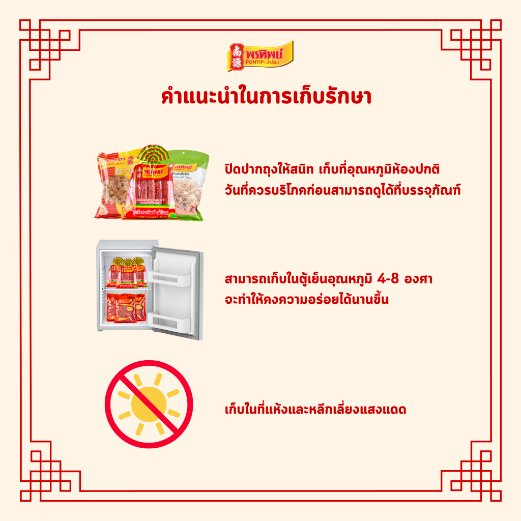 [แพ็ค 3 ถุง] พรทิพย์ ข้าวตังหมูหยอง ขนาดถุงละ 80 กรัม - รูปที่ 3