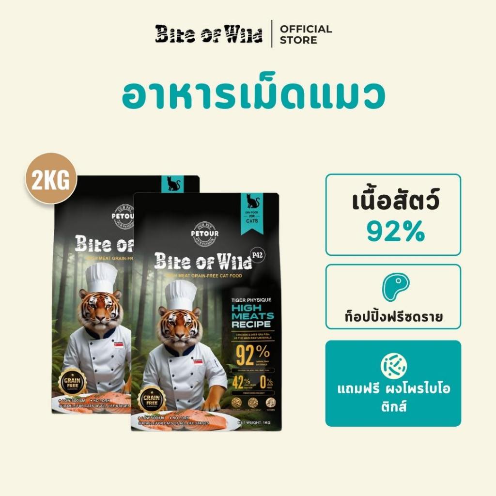 Bite of Wild อาหารแมวพรีเมี่ยม 2 กก. ปราศจากธัญพืช คละรส 3 ชนิด ฟรีซดราย สำหรับทุกวัย