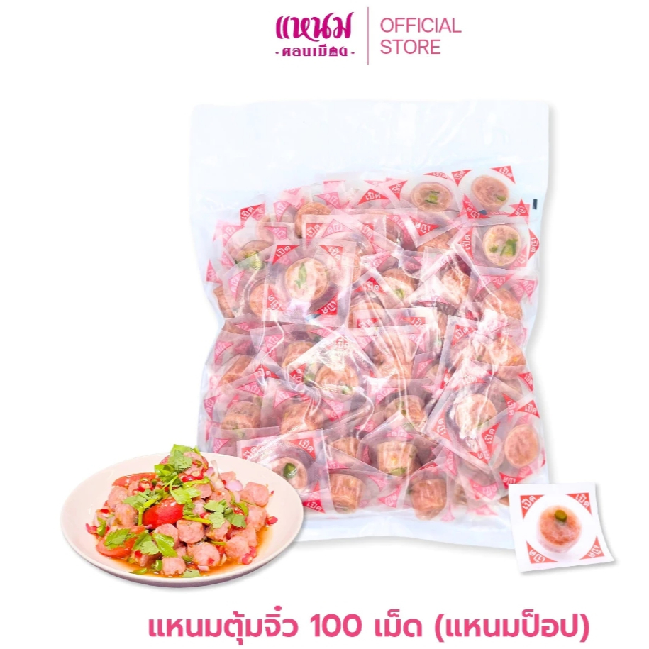 แหนม ป๊อป ตุ้มป๊อป ป๊อปจิ๋ว  100  ป๊อป พิเศษ190 บาท.(600กรัม) มาใหม่ มาแรง ตุ้มจิ๋ว