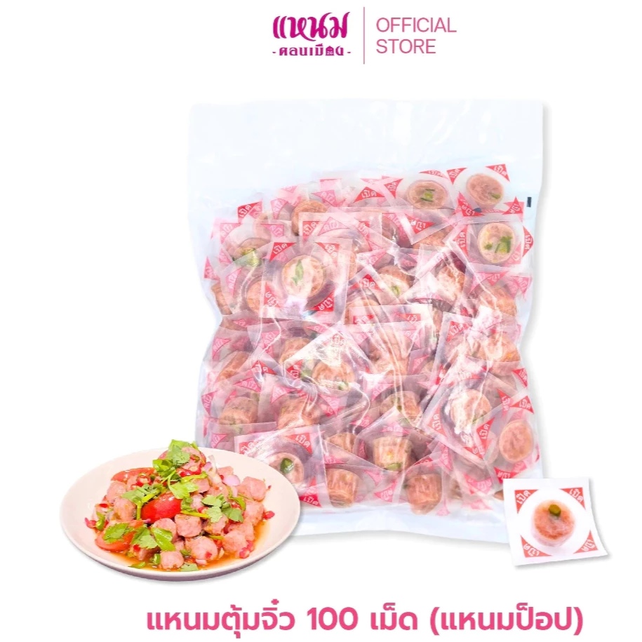 แหนม ป๊อป ตุ้มป๊อป ป๊อปจิ๋ว 100 ป๊อป พิเศษ190 บาท.(600กรัม) มาใหม่ มาแรง ตุ้มจิ๋ว