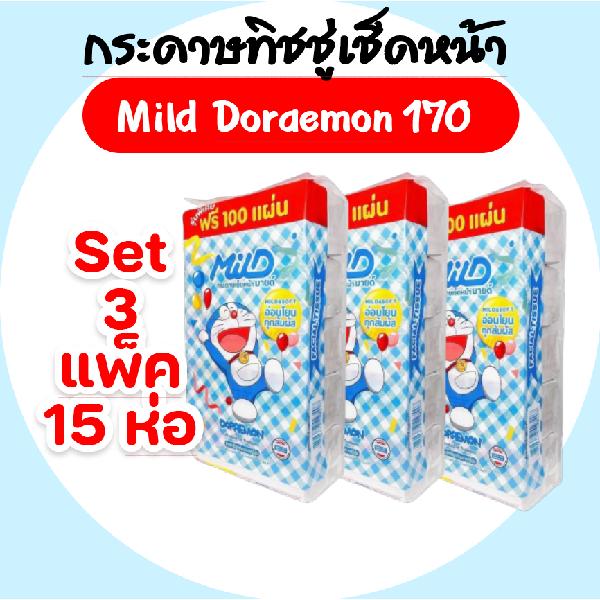 [เซท 3 แพค] Mild Doraemon มายด์ โดเรม่อน กระดาษทิชชู่เช็ดหน้า บรรจุห่อ 170 แผ่น หนา 2 ชั้น แพค 5 ห่อ