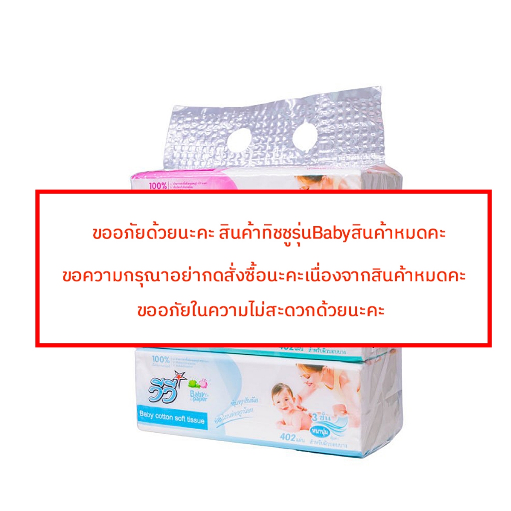 VivyBabyPaperTissueกระดาษทิชชู่ซับหน้าไร้ฝุ่นหนานุ่มมี402แผ่น3ชั้นแบบ1หิ้ว3ห่อกระดาษทิชชูป็อปอัพ