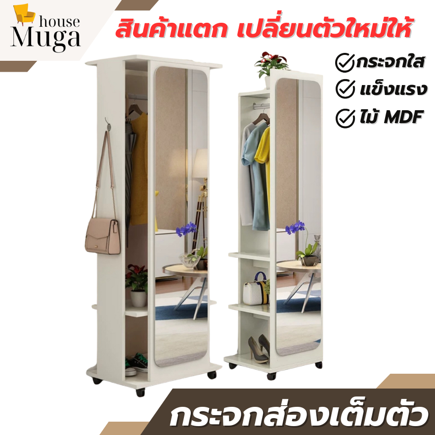 กระจกตั้งพื้นทรงสูง รับประกันสินค้า ด้านหลังแขวนเสื้อผ้า มี 2 แบบให้เลือก คุ้มค่า จัดส่งฟรี
