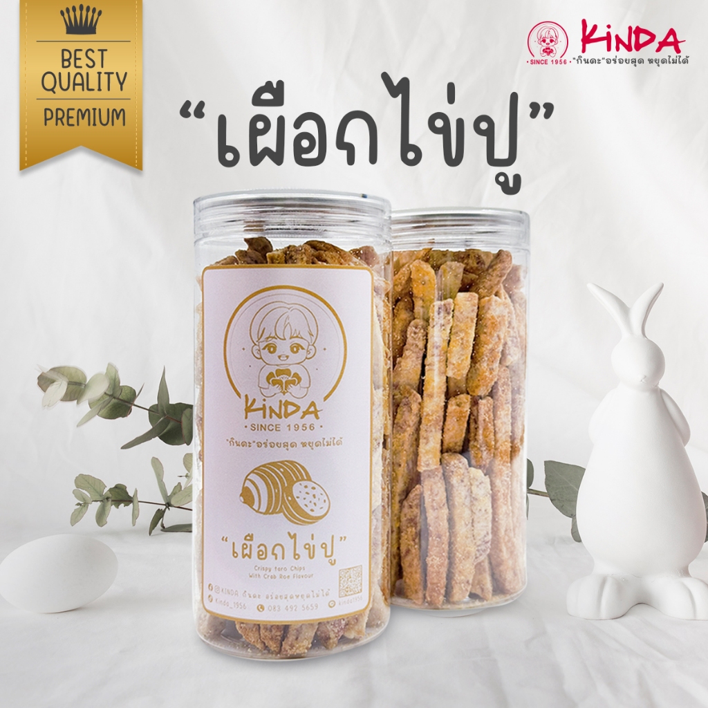 Kinda กินดะ เผือกอบกรอบ ผสมกับไข่ปูอบ รสชาติหวานมันและเค็มนิดๆ ลงตัวสุดๆ