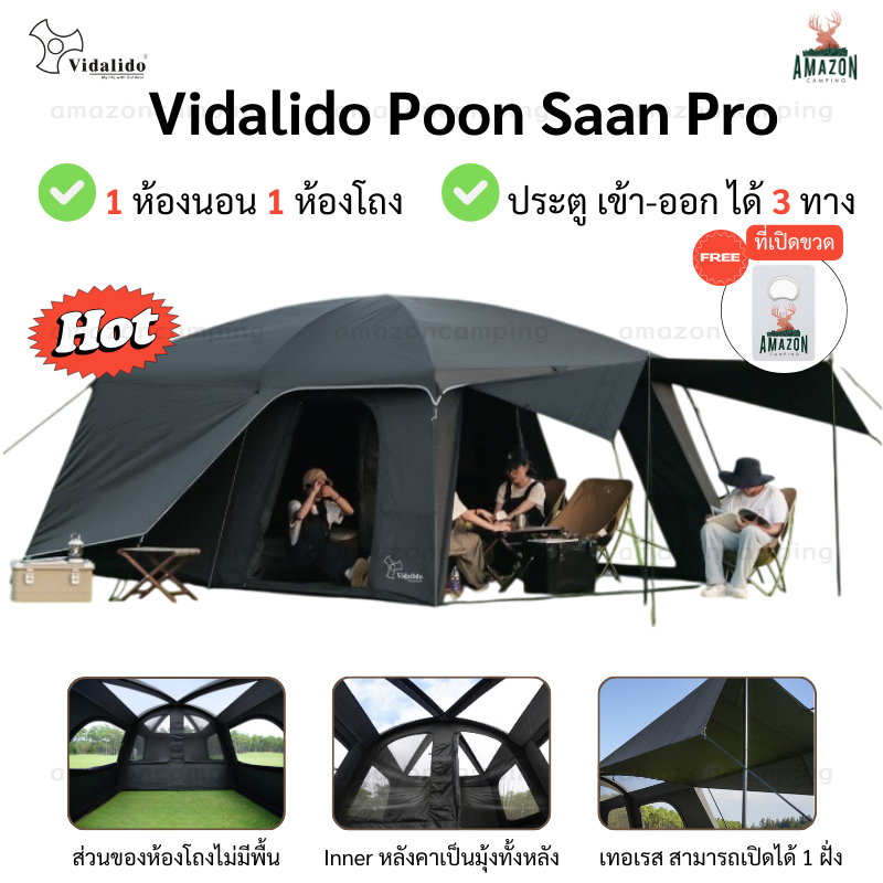 Vidalido Poon saan Pro เต็นท์ประกอบ เหมาะสำหรับ 8-10 คน 1ห้องนอน 1ห้องโถง