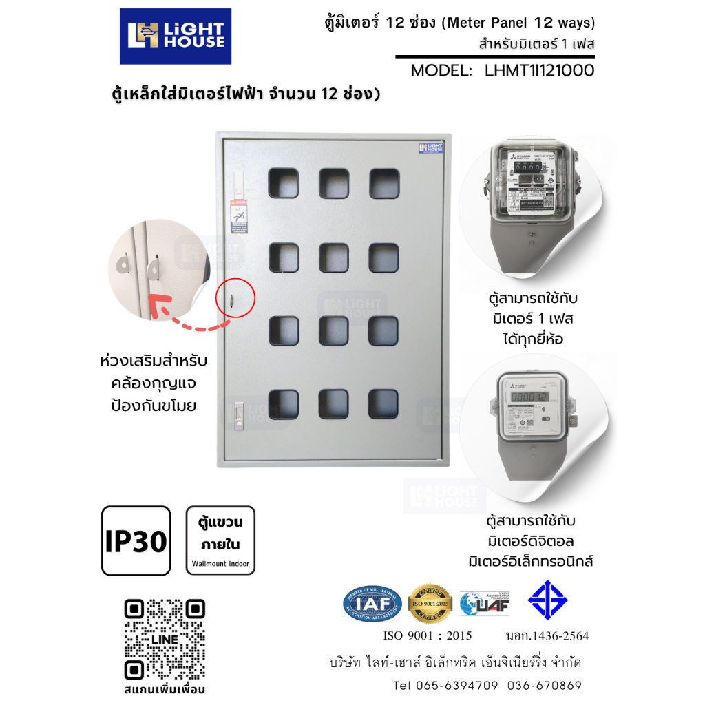 ตู้มิเตอร์ 10-12 ช่อง (Meter Board panel 10-12 ways) ใช้ได้กับมิเตอร์ 1 เฟส ทุกยี่ห้อ ทั้งแบบจานหมุนและดิจิตอล (1 Phase)