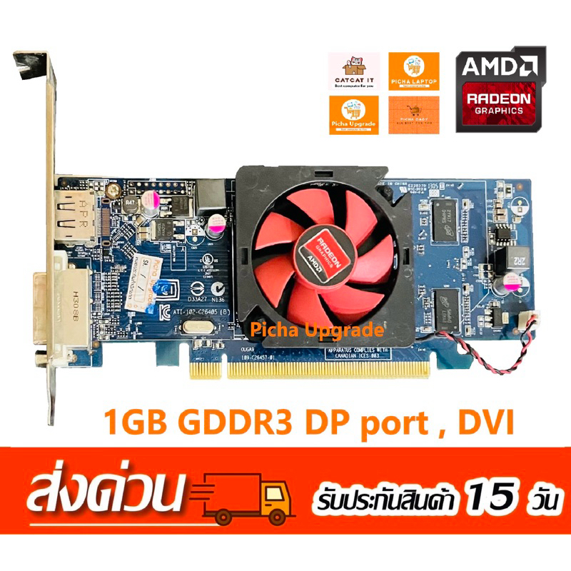 AMD RADEON HD7450,HD6450,HD8490 1GB การ์ดจอมือสอง แรงกว่า GT210 (คลัง6450 2)