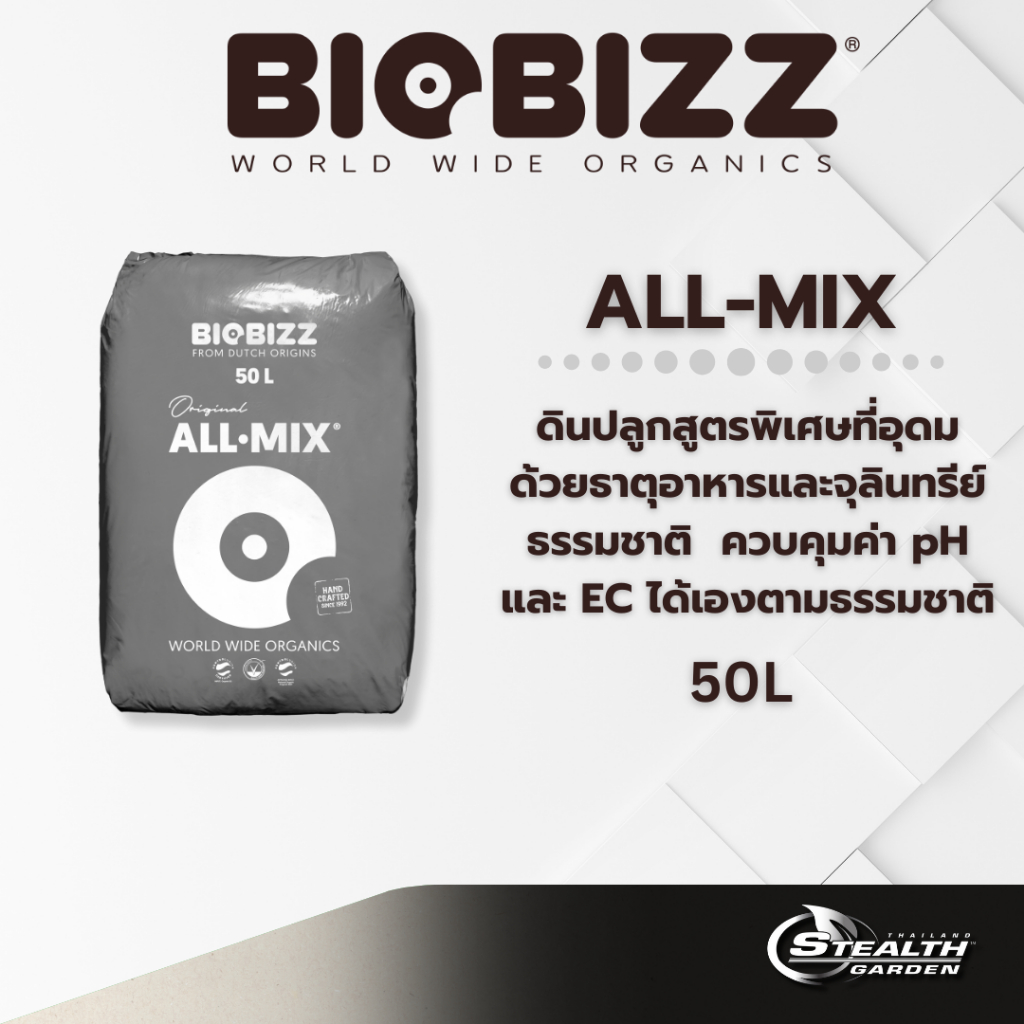 Biobizz All·Mix  ดินปลูกพรีเมียม อุดมสารอาหาร พร้อมใช้งาน 50L
