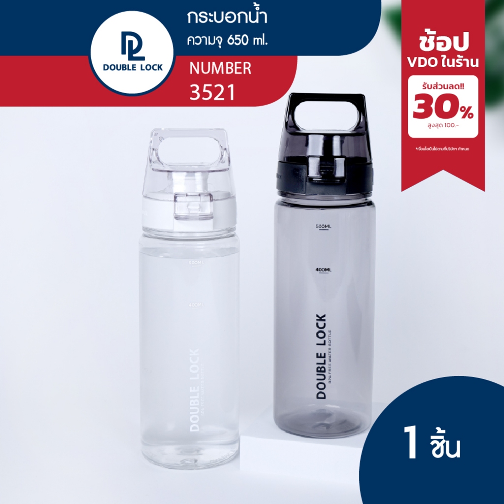 Double Lock ขวดน้ำ มินิมอล ฝาใส มีสเกลบอกปริมาณ น้ำไม่รั่วซึม ความจุ 650 ML. รุ่น 3521