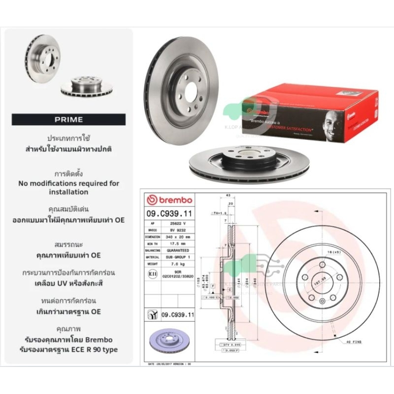 09 C939 11 จานเบรคหลัง (ยี่ห้อ BREMBO) Volvo C40 XC40 Recharge ปี20, XC90 ปี22