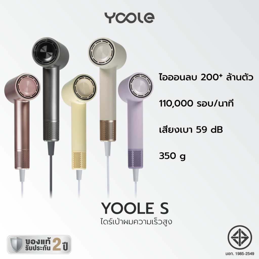 [Live] Yoole S High-speed Hair Dryer ไดร์เป่าผม ยูเลอร์ ไดร์เป่าผมความเร็วสูง ลดผมชี้ฟู มีไอออนลบ เป่าผมแห้งเร็ว 1600W