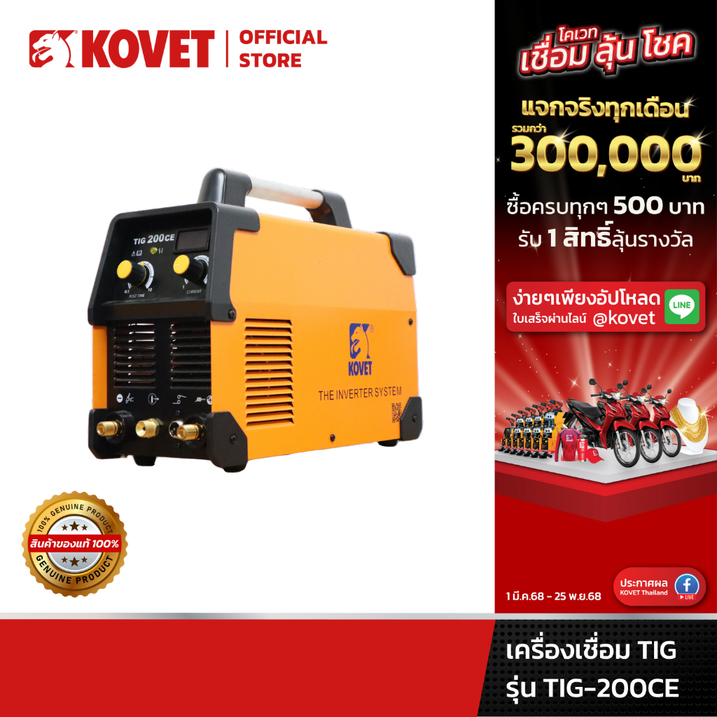 KOVET เครื่องเชื่อม TIG รุ่น TIG-200CE 200A