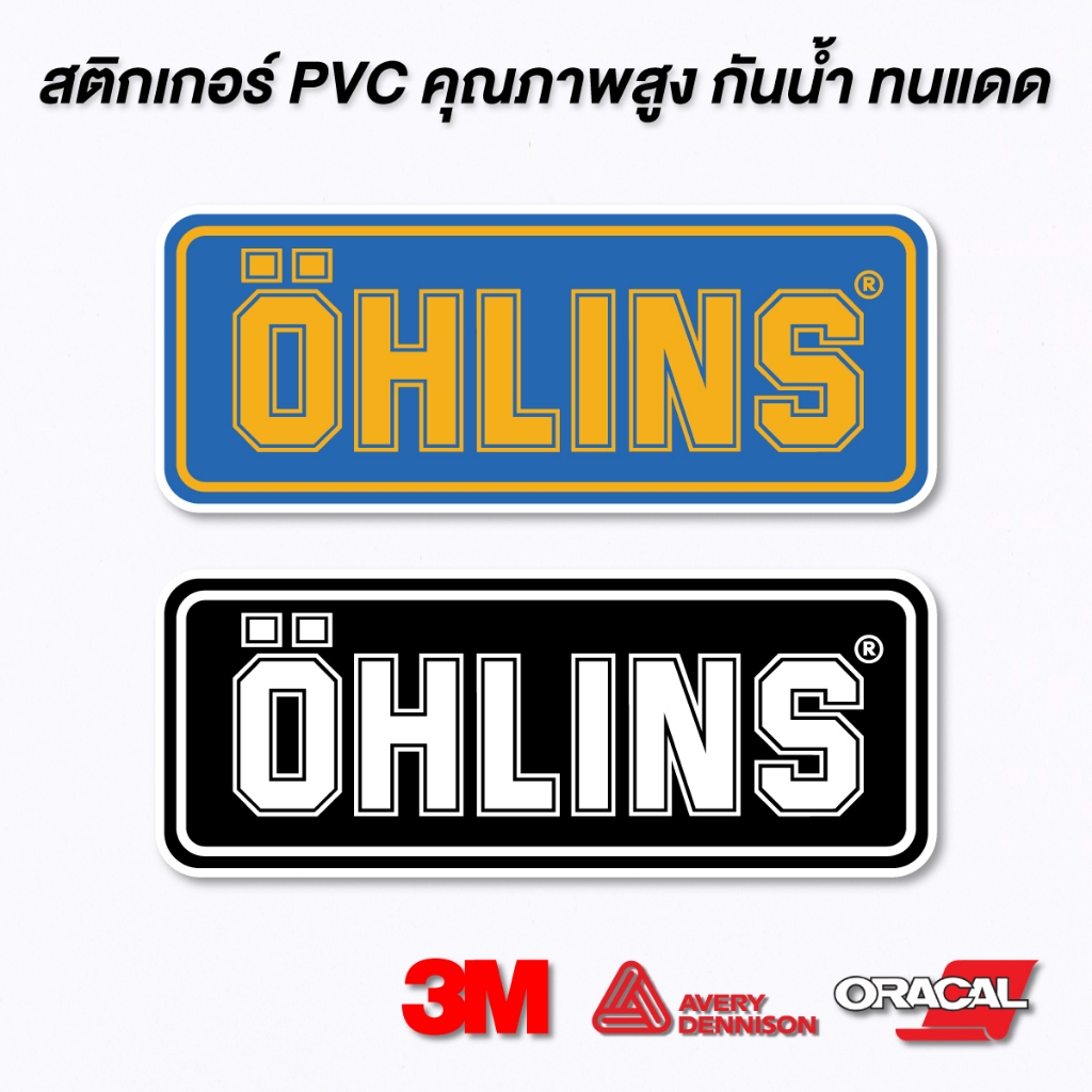 (N080) สติกเกอร์ OHLINS สติกเกอร์ PVC กันน้ำ งานพิมพ์ผิวด้าน ทนแดด สินค้าคุณภาพ