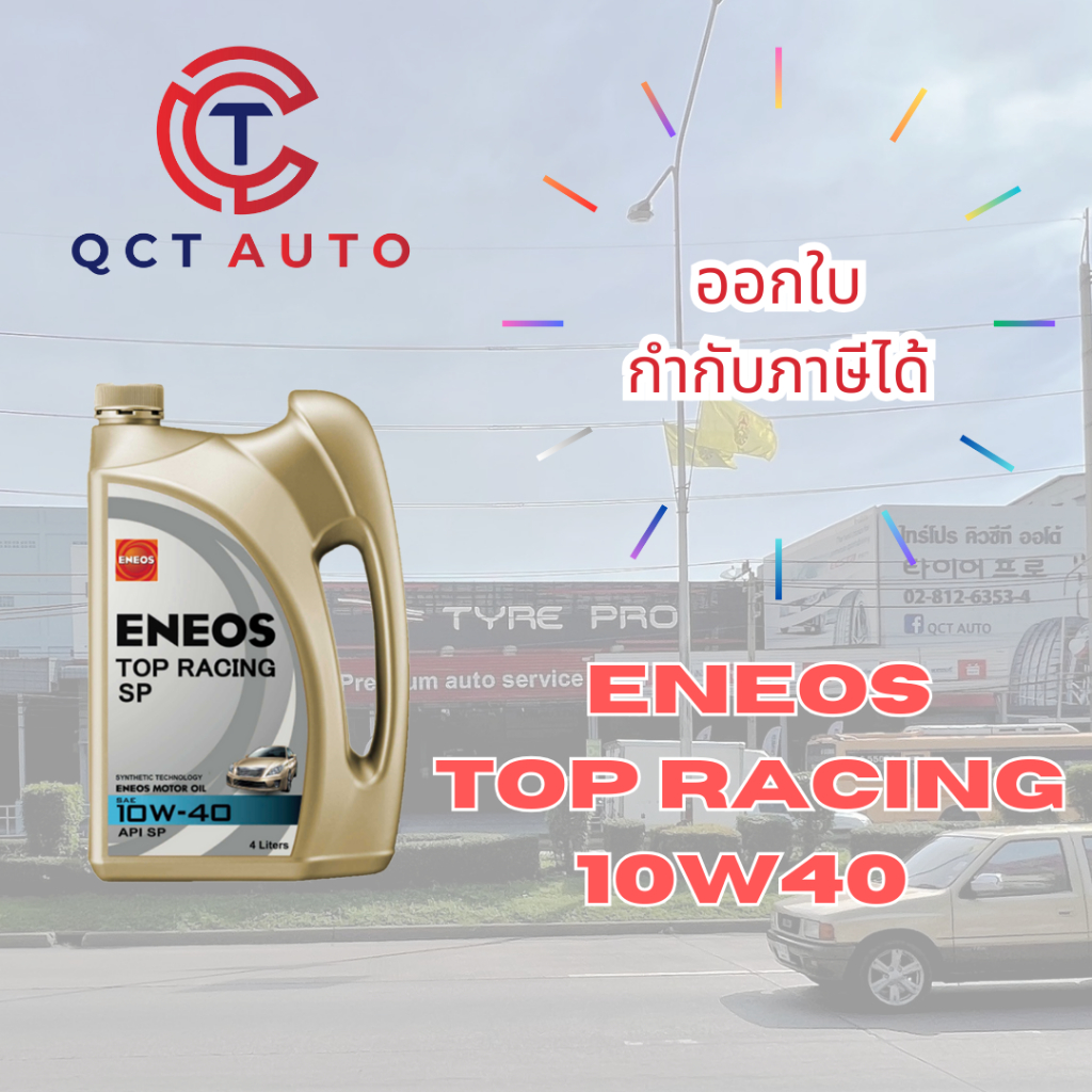 น้ำมันเครื่องกึ่งสังเคราะห์ ENEOS TOP RACING API SP 10W-40