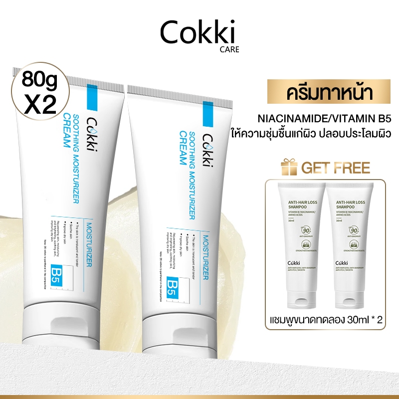 [แพ็คคู่] Cokki บาล์มบำรุงผิว 80gX 2 ชิ้น. บาล์มบำรุงผิว ช่วยปลอบประโลมและฟื้นบำรุงสภาพผิว Hydrating moisturizing cream