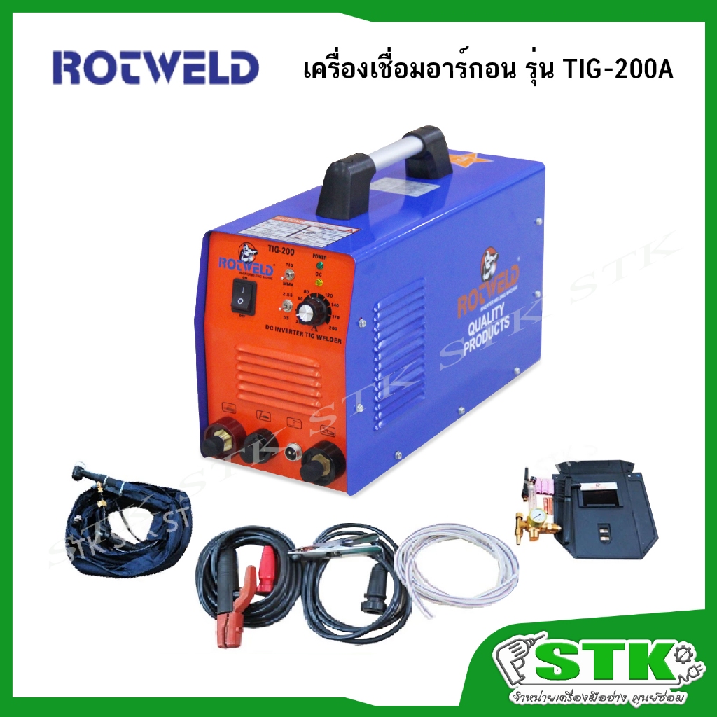 ROTWELD เครื่องเชื่อมอาร์กอน ตู้เชื่อมอาร์กอน รุ่น TIG-200A