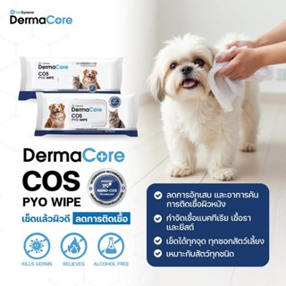 DermaCore COS PYO Wipe  ผ้าเปียกประกอบการรักษาโรคผิวหนังติดเ…