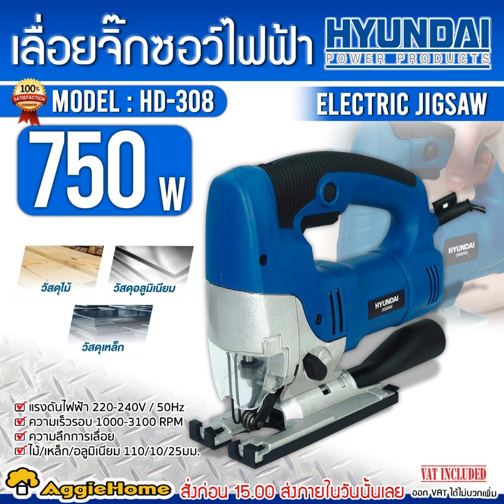 HYUNDAI เลื่อยจิ๊กซอว์ รุ่น HD-308 / 220V / 750W / 3100RPM / เลื่อยจิ๊กซอว์ ตัดไม้ เหล็ก อลูมิเนียม PVC
