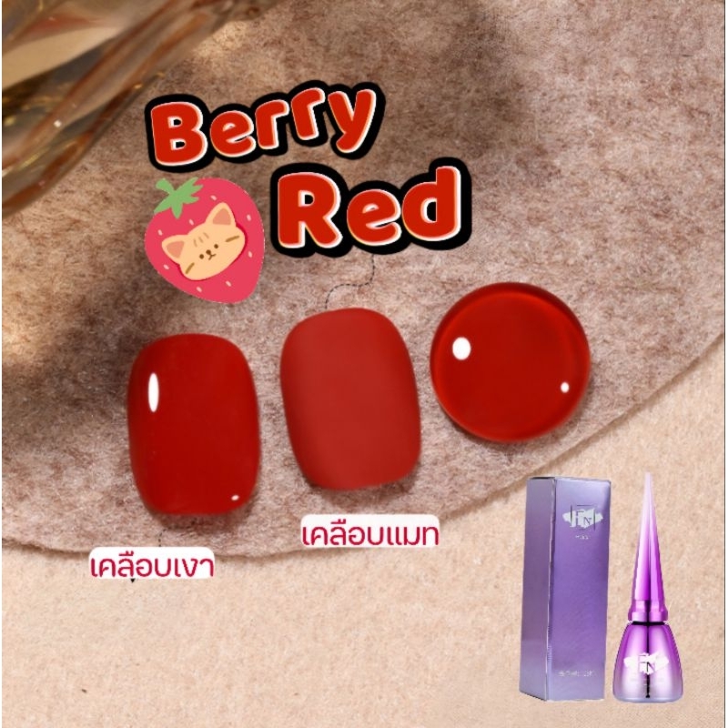 FN 🎈 สีแดง  สีแน่น Berry red 15 ml.