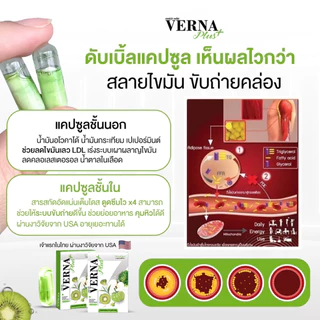 [ส่งฟรี+พร้อมส่ง] Vernaplus เวอร์น่าพลัส ล้างสารพิษ ดีท็อกซ์ ช่วยเรื่องการขับถ่ายดี ลด หน้าท้อง ช่วยคุมหิว