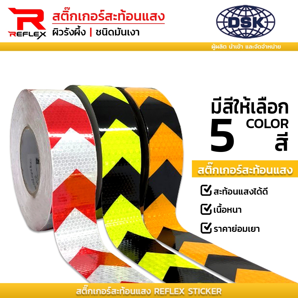 สติ๊กเกอร์สะท้อนแสง ผิวรังผึ้ง ลายลูกศร กว้าง 2 นิ้ว ติดรถ พื้น ป้าย ผนัง I เทป สะท้อนแสง REFLEX