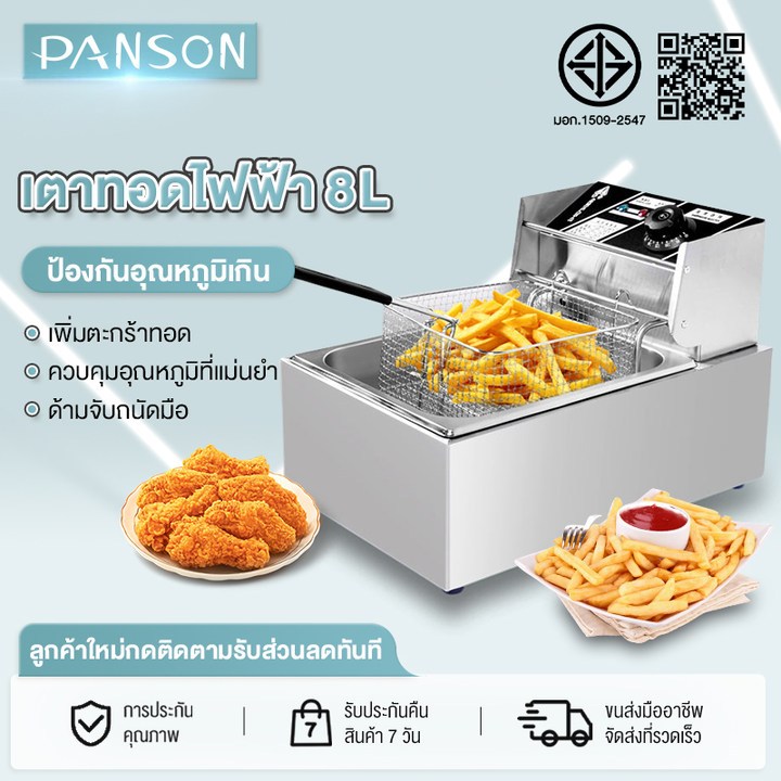 Panson หม้อทอดไฟฟ้า เตาทอดไฟฟ้า ขนาด 8 ลิตร หม้อทอดเพื่อการพาณิชย์ Deep Frye EPSB-27
