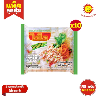 [1 แพค]Waiwai ไวไว เส้นหมี่ กึ่งสำเร็จรูปปรุงรส รสหมูสับ ขนาด 55 กรัม (แพ็ค 10ซอง)