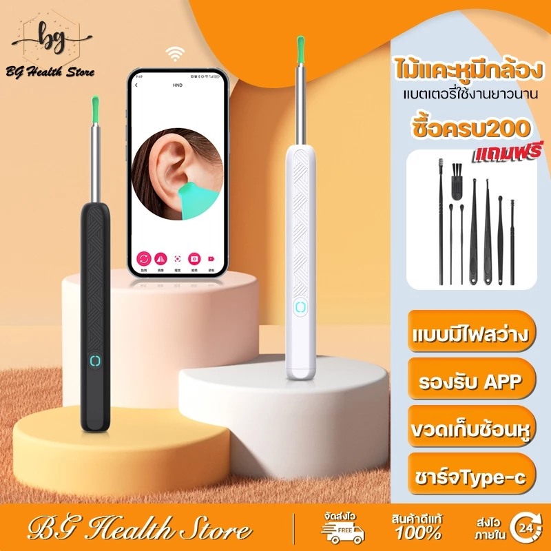 ที่ขุดหูอัจฉริยะ เชื่อมต่อบลูทูธ ดูภาพช่องหูได้ผ่านมือถือ ฟรีชุด8ชิ้น
