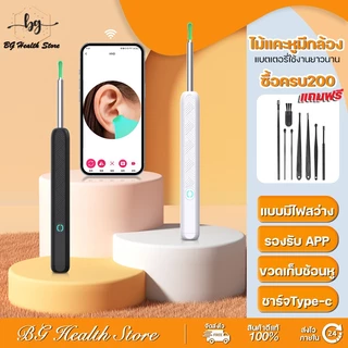 ที่ขุดหูอัจฉริยะ เชื่อมต่อบลูทูธ ดูภาพช่องหูได้ผ่านมือถือ ฟรีชุด8ชิ้น