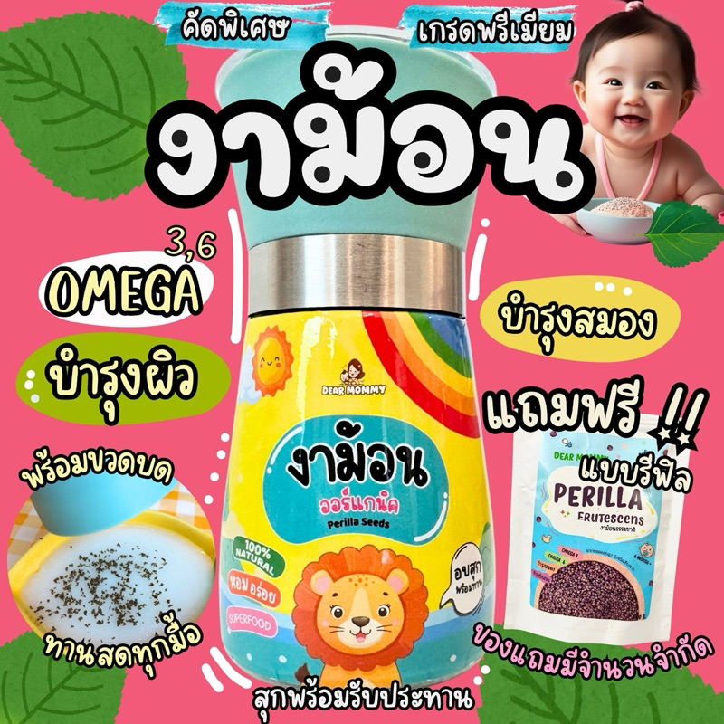 งาม้อน  แถมฟรี !! รีฟิล 1 ซอง- พร้อมขวดแก้ว ที่สามารถบดงาสดๆได้เลย โอเมก้าจากยอดดอยจังหวัดเชียงราย