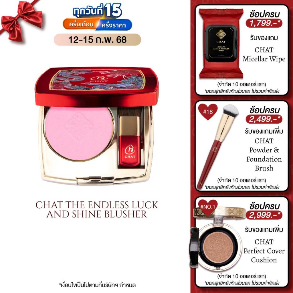 ฉัตร บลัชออน สูตรแมตต์ผสมชิมเมอร์ CHAT The Endless Luck and Shine Blusher