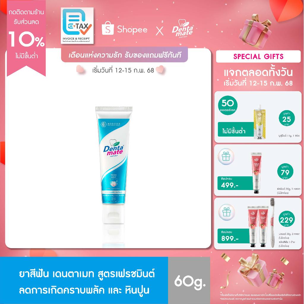 Dentamate Fresh Mint Herbal Extract Toothpast 60g. เดนตาเมท ยาสีฟันสมุนไพรสกัด เฟรชมินต์ 60 กรัม