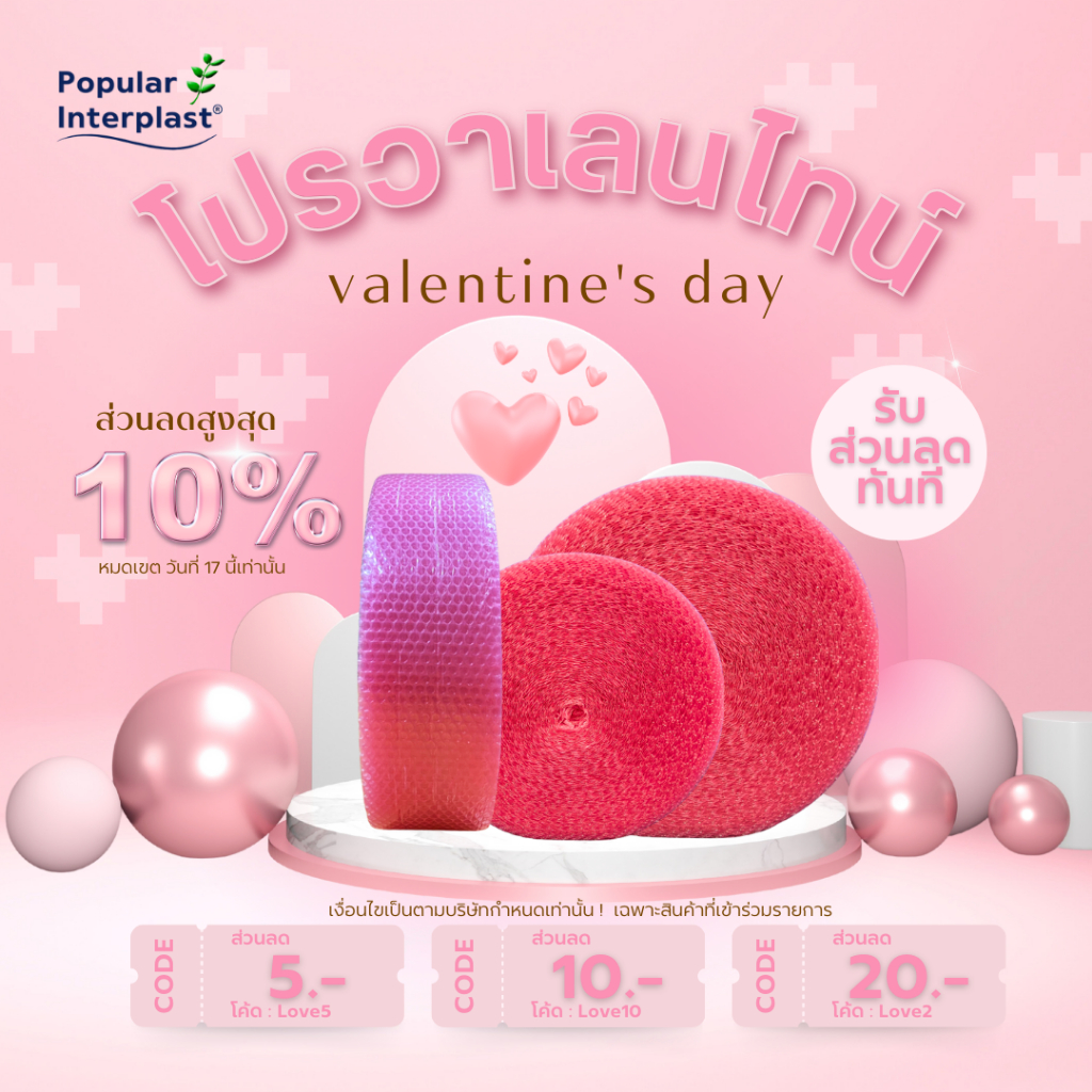 POPIN AIR BUBBLE บับเบิ้ลกันกระแทก [ ขนาด :65cm x 50-85m ] หนาพิเศษ 3ชิั้น // สีชมพู