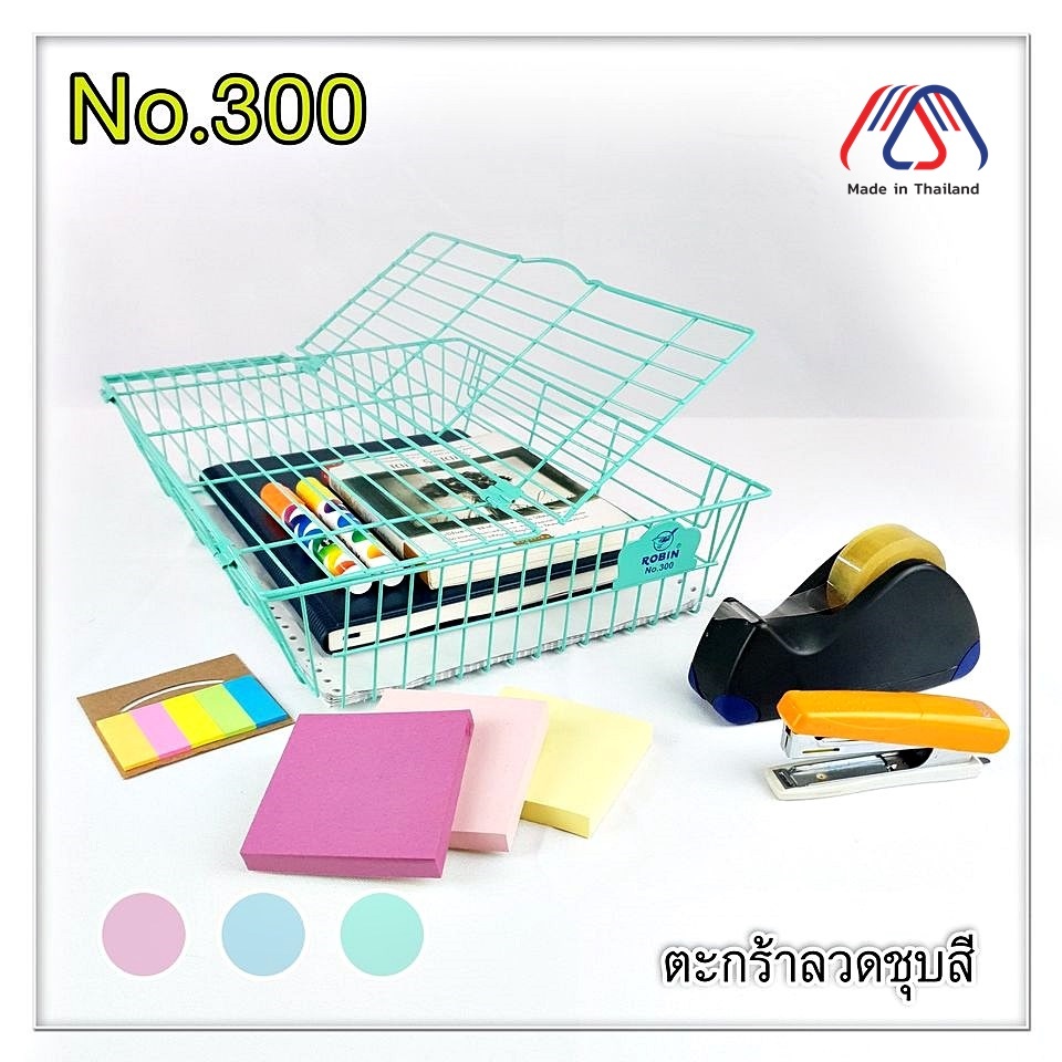 Robin ตะกร้าลวดชุบสี มีฝาปิด No.300 สำหรับเอกสาร ขนาด F4