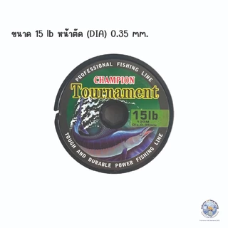 เอ็นตกปลา แชมเปี้ยน Champion Tournament สายเอ็นChampion รับแรงกระชากได้ดี ขนาดเอ็นตกปลา 15 20 25 lb