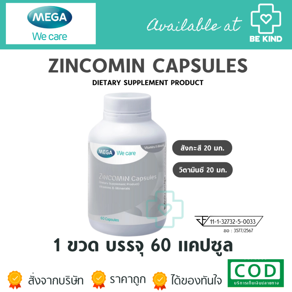 MEGA We care เมก้าวีแคร์ ZINCOMIN (60 's ) ซินโคมิน 60 เม็ด