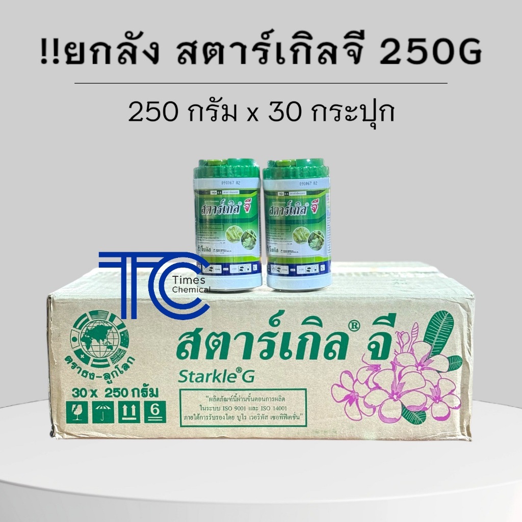 !!ยกลัง!! สตาร์เกิลจี ขนาด 250กรัม*30กระปุก กำจัด ป้องกันแมลงทุกชนิด ปลอดภัยกับสัตว์เลี้ยงลูกด้วยนม