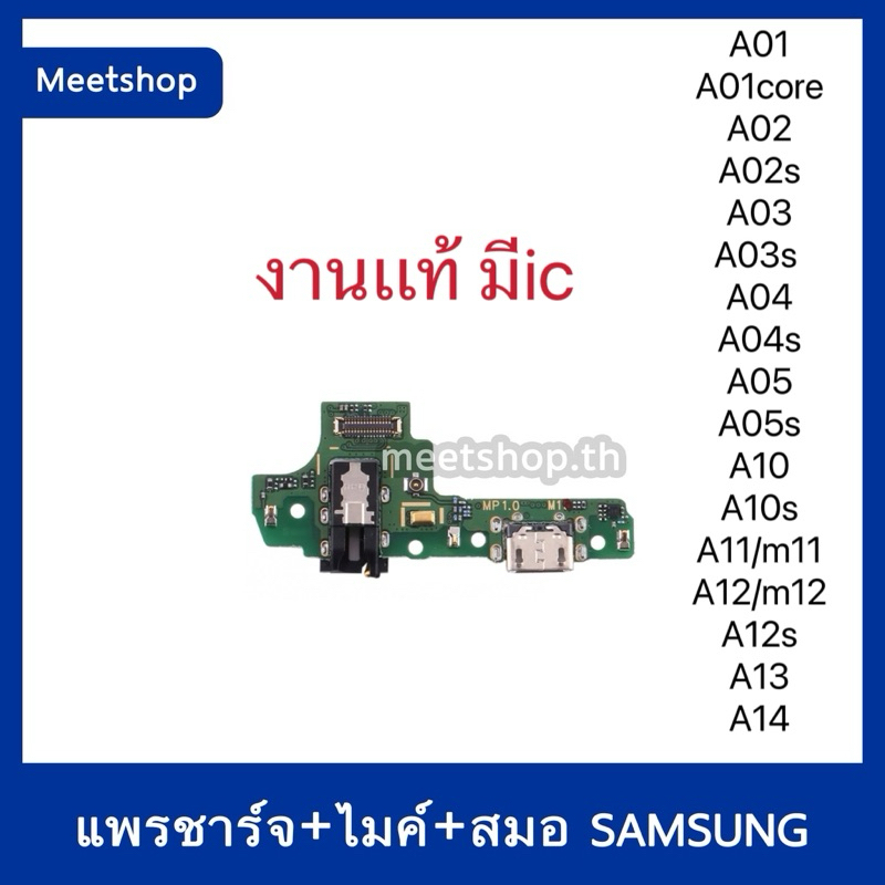 แพรตูดชาร์จSamsungA01/A02/A02s/A03/A03s/A04/A04s/A05/A05s/A06/A10/A10s/A14แพรก้นชาร์จ งานเเท้แพรไมค์ แพรสมอ อะไหล่มือถือ