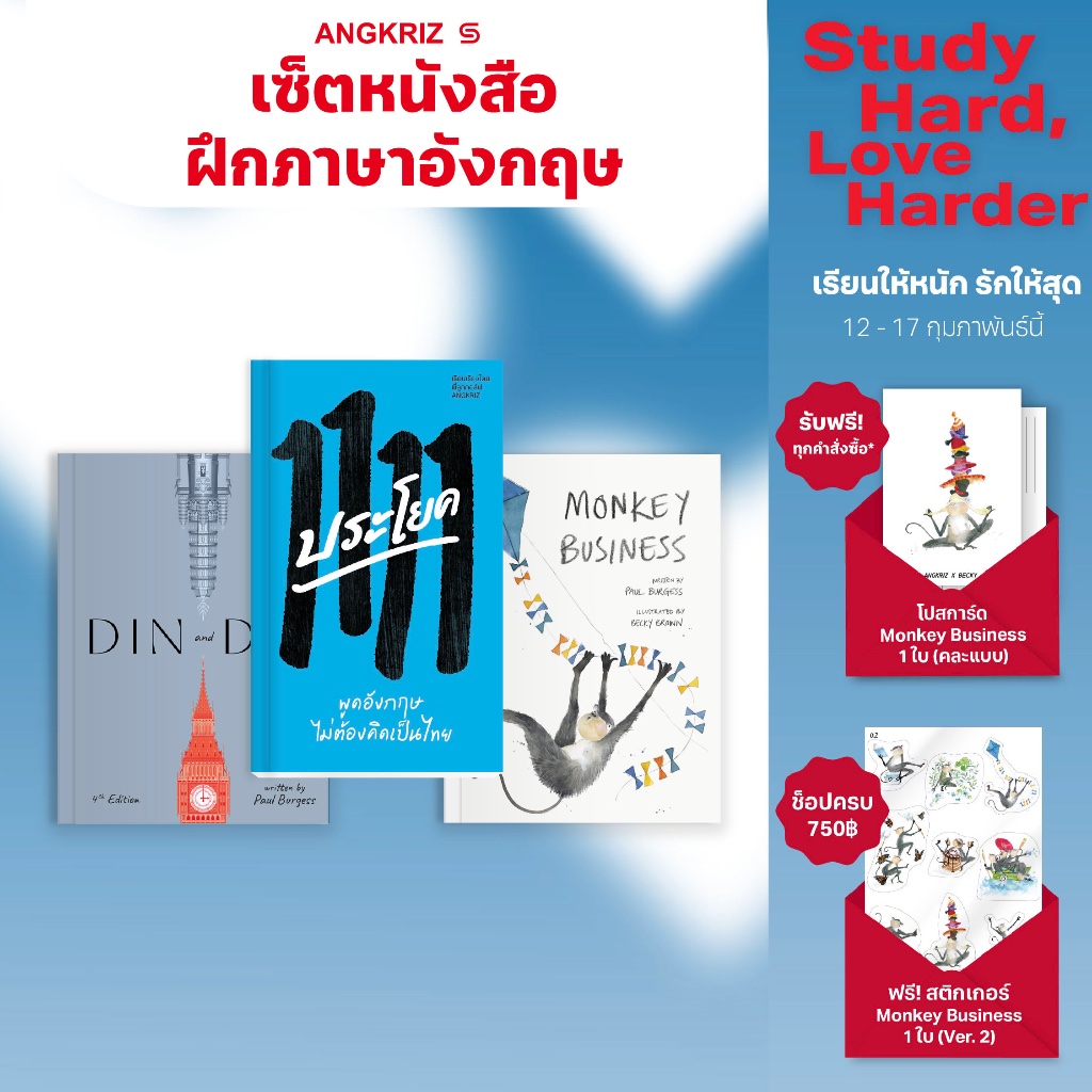 เซ็ตหนังสือฝึกภาษาอังกฤษ รวมหนังสือขายดีที่สุดจาก ANGKRIZ