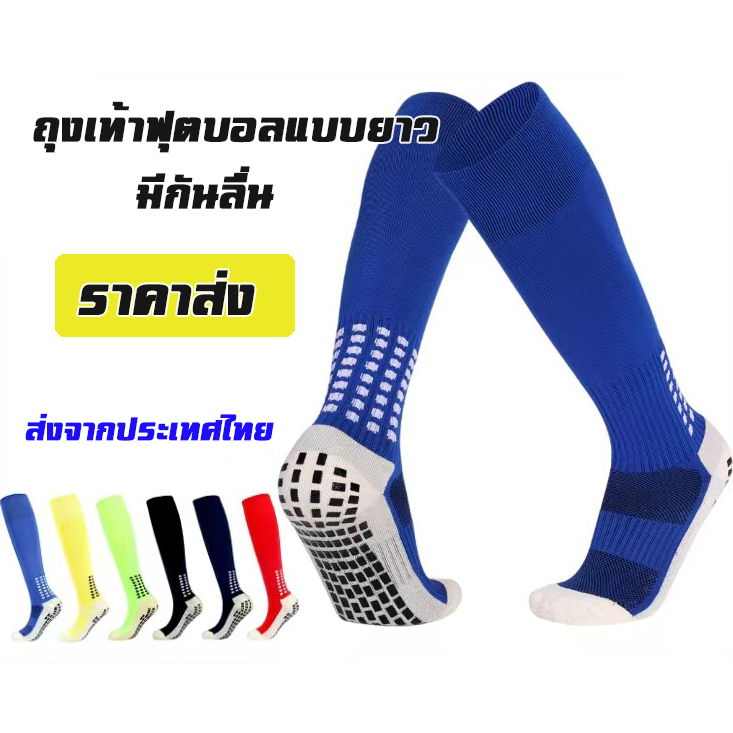 ถุงเท้าฟุตบอล ถุงเท้าฟุตบอลกันลื่น FBW SOCK แบบยาวคลุมน่อง ปุ่มซิลิโคนกันลื่น เหนียว หนึบ Size 38-42