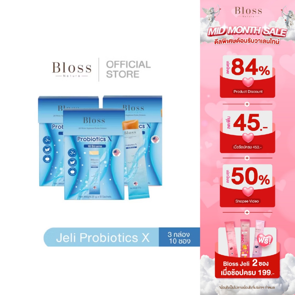 [เซ็ทสุดคุ้ม]เจลลี่โพรไบโอติก แก้ท้องผูก Bloss Jeli Probiotics 3 กล่อง(10 ซอง)ปรับสมดุลลำไส้ขับถ่ายปกติ