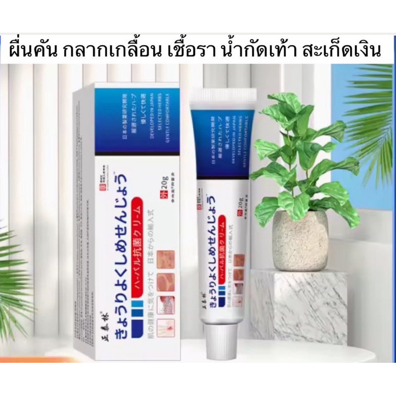 ครีมสมุนไพรChintailin