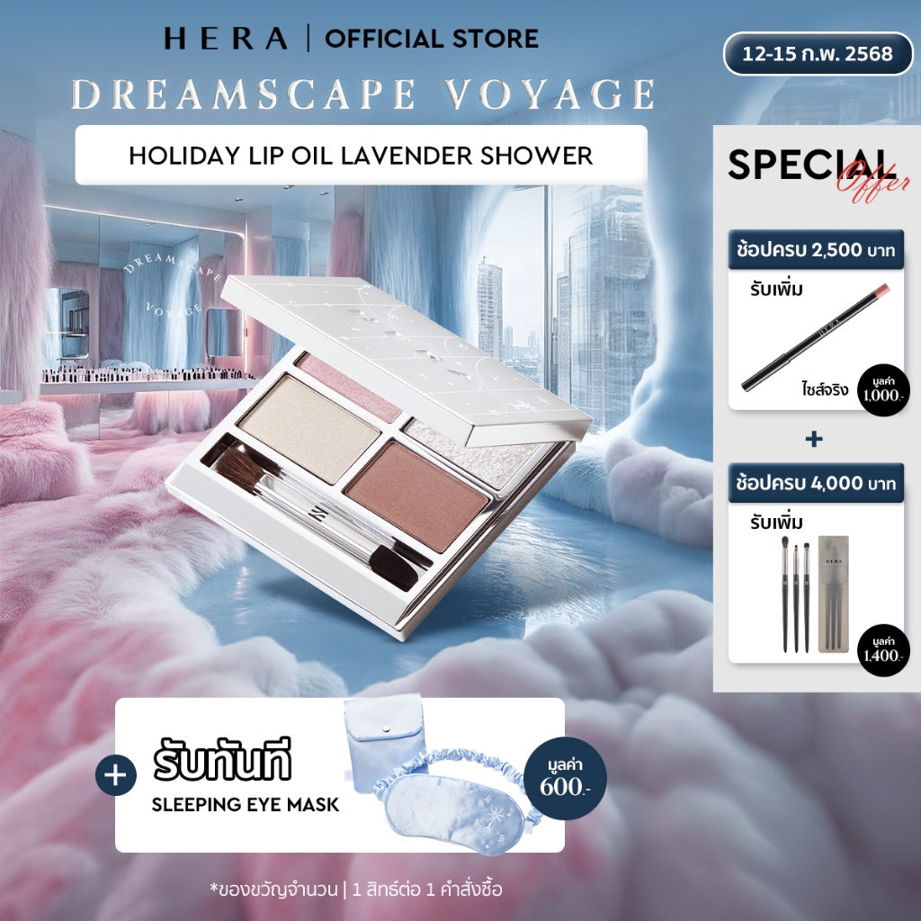 HERA HOLIDAY QUAD EYE COLOR 00 10G ดรีมสเคพ โวยาจ ฮอลิเดย์ ควอด อาย คัลเลอร์ 00 ดรีมสเคพ โวยาจ