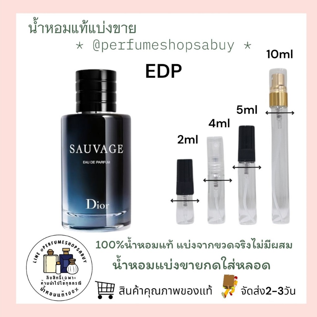 Sauvage EDP 100%ของแท้ น้ำหอมแบ่งขาย 💕Travel Size แบบทดลอง💦แบ่ง B-Chris