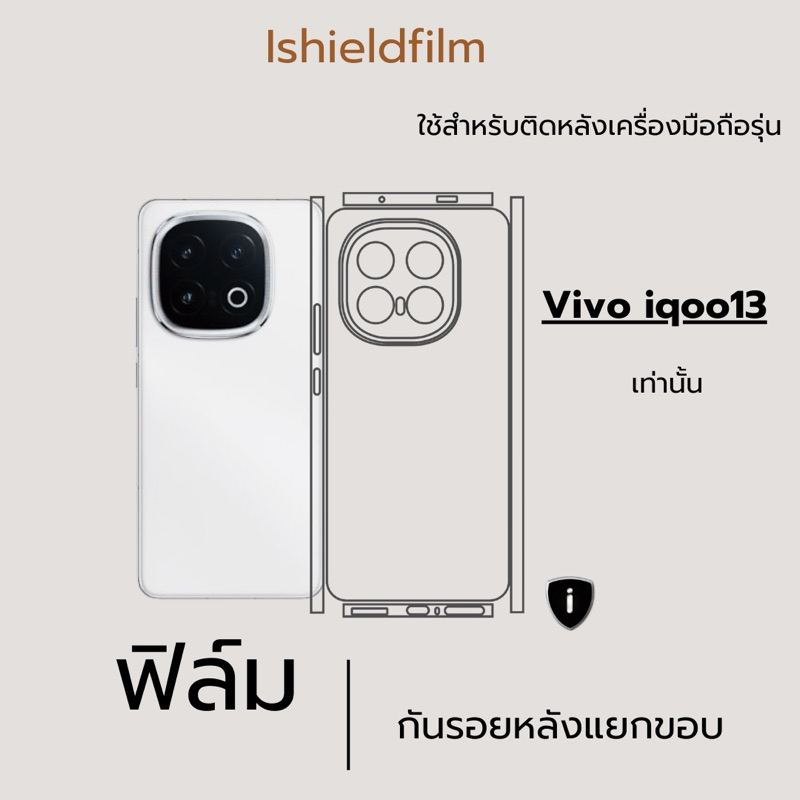 vivo iqoo 13 ฟิล์มหลัง , ฟิล์มหลังและขอบพร้อมชุดติดตั้ง