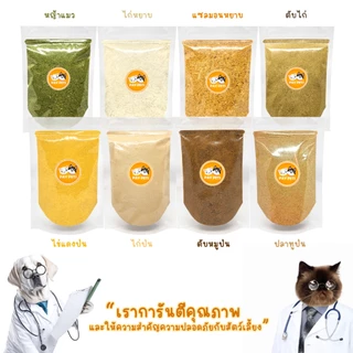 ผงโรยแก้เบื่ออาหาร ผงโรยเพิ่มความอยากอาหารสำหรับสุนัขและแมว ผงโรยอาหารเม็ด-อาหารเปียก ผงโรยบาร์ฟ