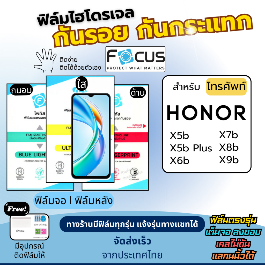 Focus ฟิล์มกันรอยไฮโดรเจล Honor X5b X5b Plus X6b X7b X8b X9b แถมฟรีอุปกรณ์ติดฟิล์ม ติดง่าย มีวิดิโอส