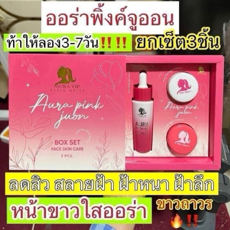 ออร่าไบร์ทปูเป้พริ้งจูออน ครีมทาหน้า+เซรั่ม ทาหน้า สกินแคร์