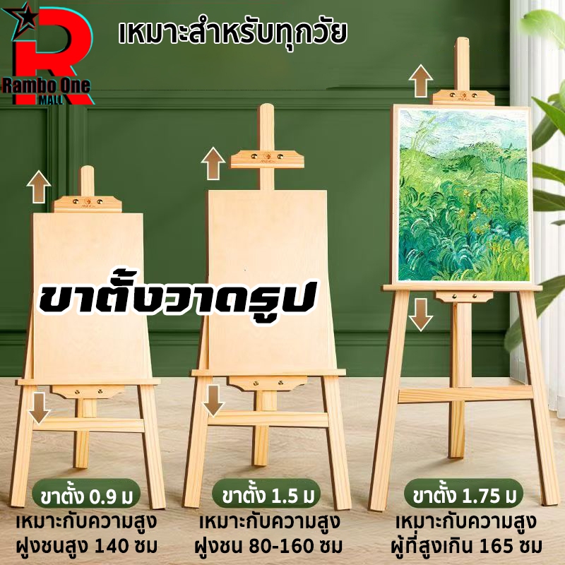 Rambo.One ขาตั้งไม้ ขาตั้งวาดรูป120/150/175cm ขาตั้งรูปภาพ ขาตั้งป้ายโฆษณา ขาตั้งงานแต่ง แบบตั้งพื้น