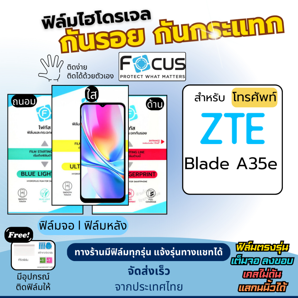 FOCUS ฟิล์มไฮโดรเจล ZTE Blade A35e เต็มจอ ตรงรุ่น เคสไม่ดัน ฟรีอุปกรณ์ติดฟิล์ม มีวิดิโอสอนติด ฟิล์มZ
